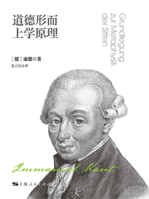 Title details for 道德形而上学原理 by (德)康德 - Available